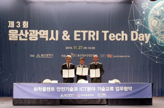 한화종합화학과 울산시, ETRI는 27일 롯데호텔울산에서 임종훈 한화종합화학 대표이사(중간), 송병기 울산광역시 경제부시장(좌측), 김명준 ETRI 원장(우측) 등 각 기관의 관계자가 참석한 가운데 '화학플랜트 안전 기술과 ICT분야의 기술 교류를 위한 업무 제휴(MOU)'를 체결했다. <한화종합화학 제공>